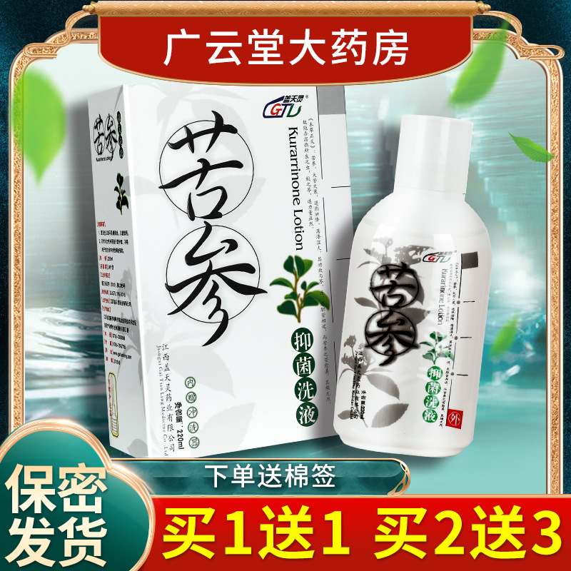 【买1送1】苦参洗液盖天灵抑菌洗剂杀菌护理液正品LS