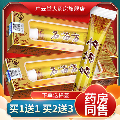 铭苗坊名苗方抑菌草本乳膏正品