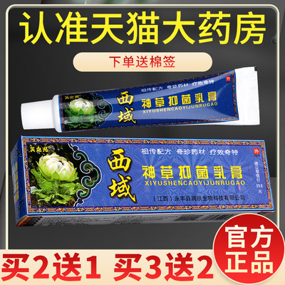 越洋西域神草抑菌乳膏苗王神草