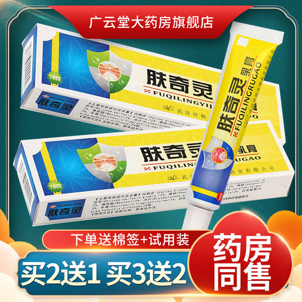 【正品买5送5】祥顺肤奇灵抑菌乳膏 夫奇灵皮肤外用草本软膏LS