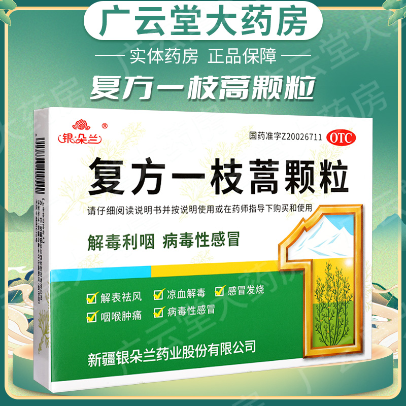 银朵兰复方一枝蒿颗粒 6袋 GI ...