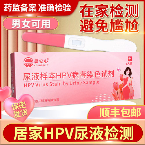 尿液样本HPV病毒染色液检测试剂自检卡尖锐湿疣男性女试纸筛查GH-封面