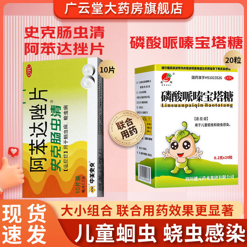 肠虫清阿苯达唑片体内驱虫人用打虫药成年人儿童驱虫药蛔蛲虫药gj