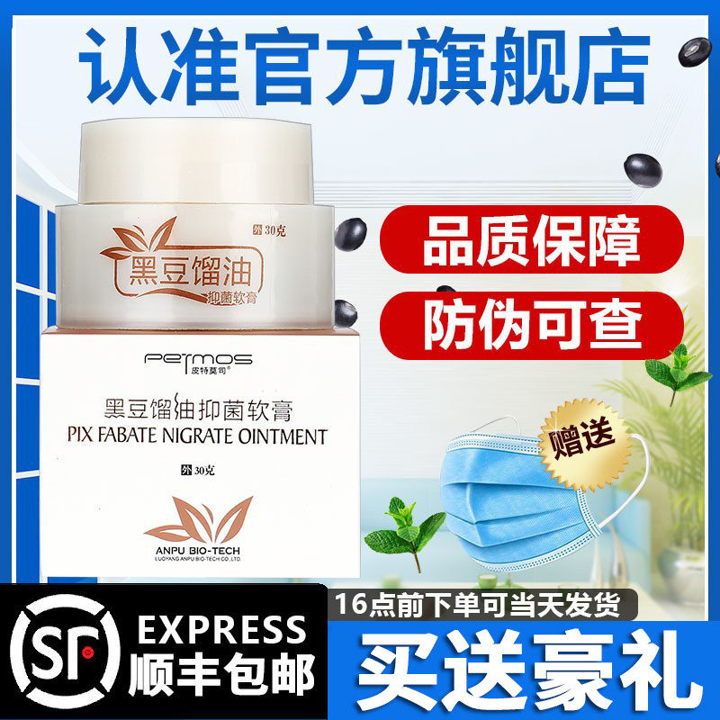 黑豆馏油抑菌软膏溜油乳膏成人儿童皮肤外用皮特莫司正品旗舰店GZ