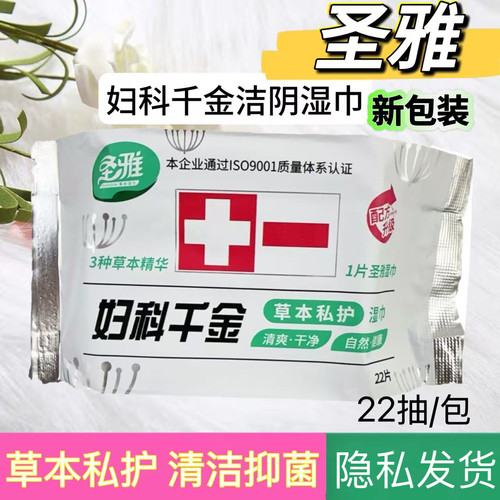 妇科抑菌止痒经期房事洁阴湿巾