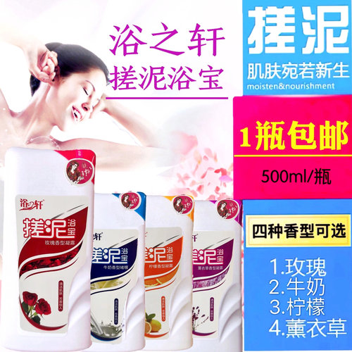 浴之轩500毫升搓泥宝全身通用
