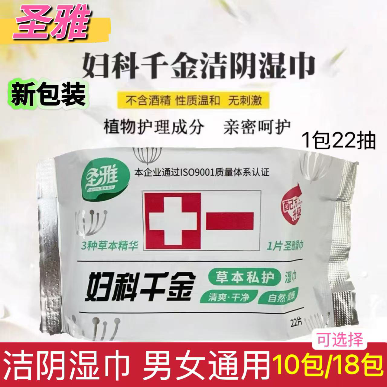 妇科千金湿巾纸洁阴湿纸巾私处清洁抑菌止痒男女通用便后便携10包