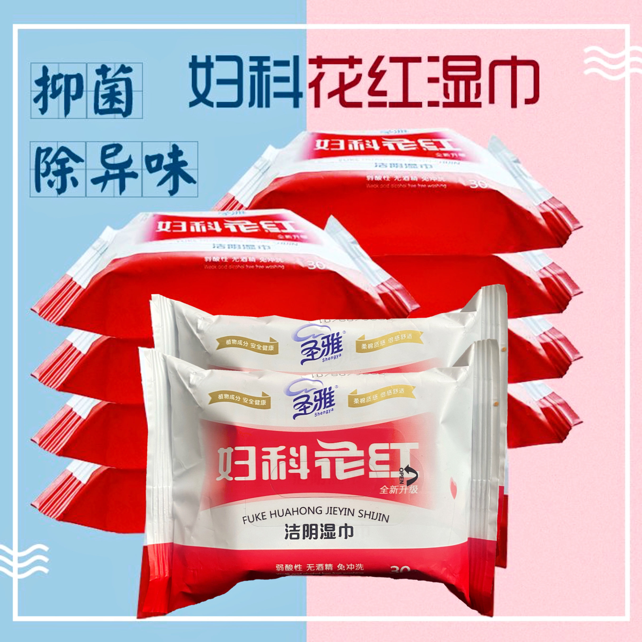 圣雅妇科花红成人洁阴湿巾女性私处清洁抑菌经期日常护理湿纸巾,洗护清洁剂/卫生巾/纸/香薰,常规湿巾,淘宝优惠券,粉丝福利购,淘宝优惠卷