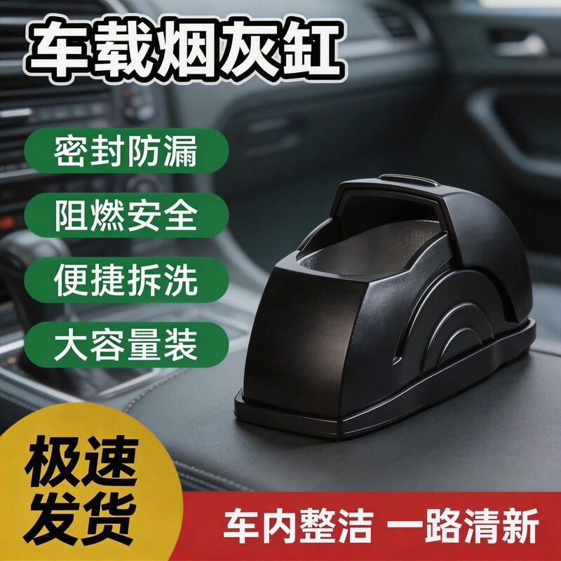 汽车载烟灰缸车门创意带盖高级感