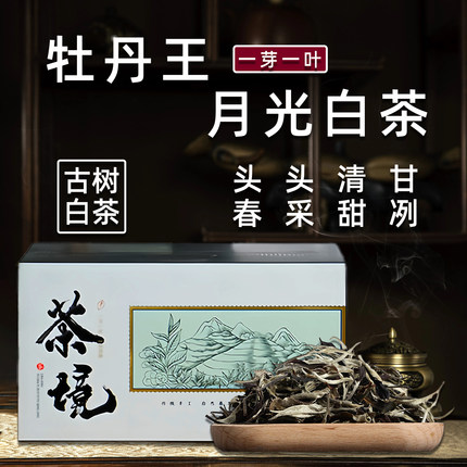 印级头春头采白牡丹牡丹王一芽一叶月光白茶大份自饮礼盒装清甜