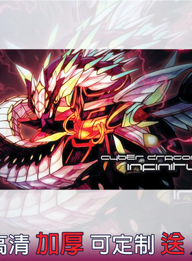 游戏王卡垫电子龙无限超载龙决斗盘TCG对战卡牌垫YUGIOH桌游垫diy