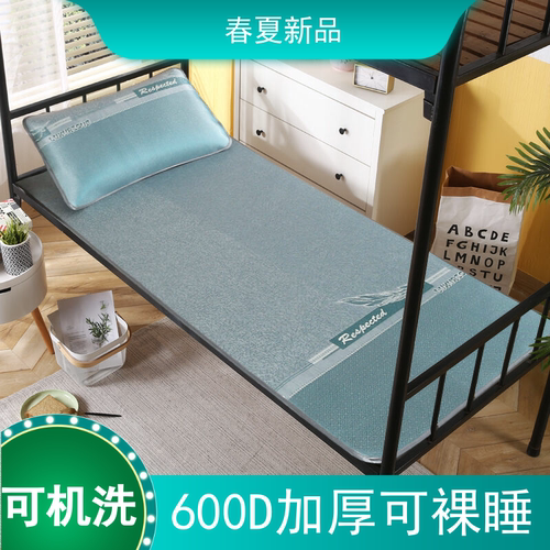 冰丝凉席学生宿舍可水洗机洗0.9