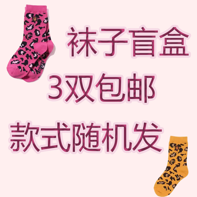 清仓盲盒 日系潮牌夏季新款男女儿童纯棉字母拼色袜子薄款随机发