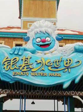 主题公园游乐场玻璃钢卡通门头装饰雕塑景区网红打卡地景观雕塑