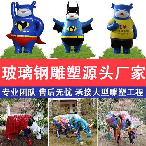 大型玻璃钢雕塑定制户外卡通动物牛摆件园林景观人物景区美陈小品,商业/办公家具,雕塑,淘宝优惠券,粉丝福利购,淘宝优惠卷