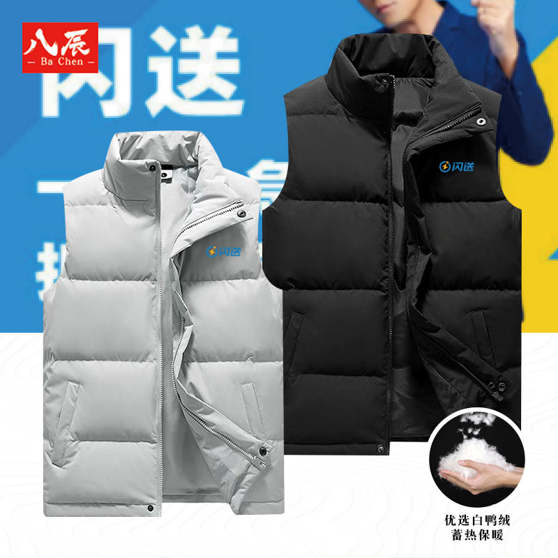 闪送即时物流同城配送服务周边可定制工装男女立领羽绒马甲衣服冬