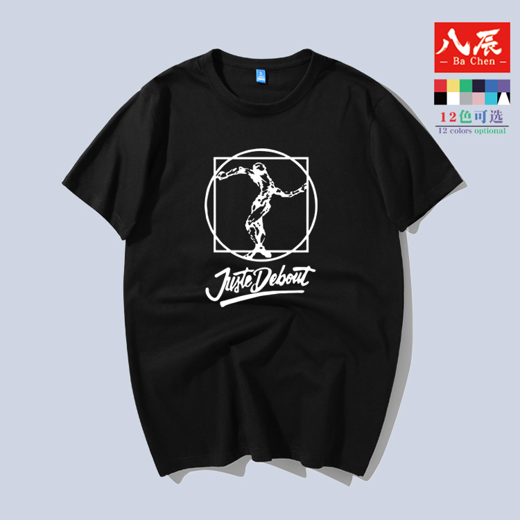 八辰街舞纯棉短袖t恤