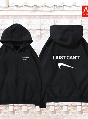 街头i just cant恶搞勾我不行不能推脱拖延连帽拉链卫衣外套情侣