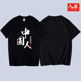 半截袖 中国人个性 男女学生CHINESE衣服棉夏季 T恤衫 体恤 爱国短袖