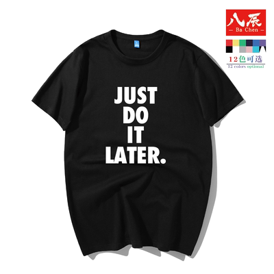 恶搞拖延症大码情侣短袖t恤