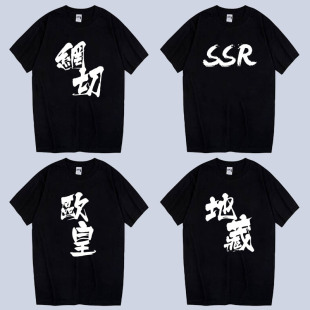 衫 阴阳师T恤短袖 男女学生手游戏御魂破势SSR针女地藏镜姬衣服半袖