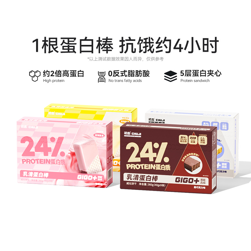 初吉 乳清蛋白棒代餐饱腹0低无糖精零食品粉脂能量饼干健身营养品