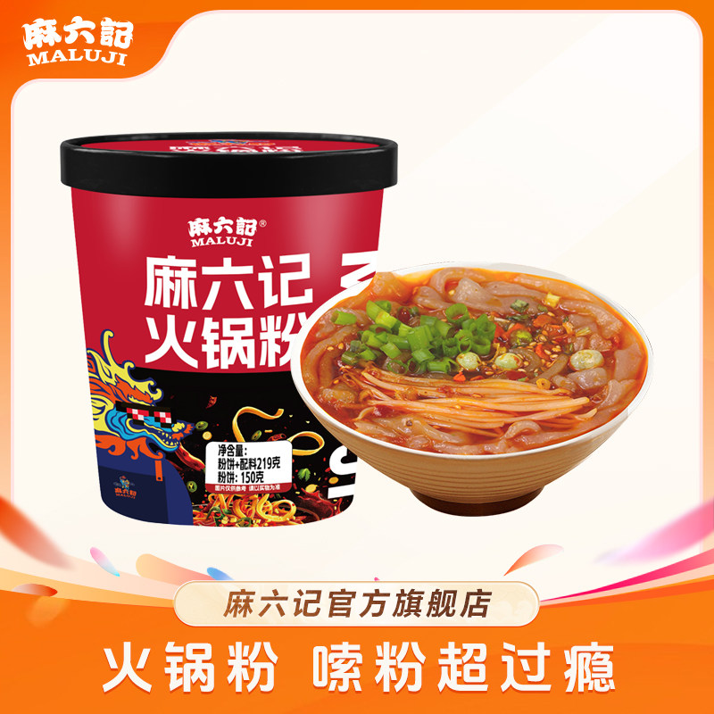 麻六记火锅粉川渝口感劲道麻鲜香鲜宽粉香辣冲泡旅行粗粉调味酱包,粮油调味/速食/干货/烘焙,方便米线/米粉,淘宝优惠券,粉丝福利购,淘宝优惠卷