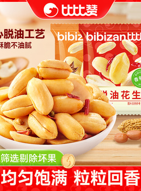 比比赞脱油花生米去壳酒友鬼花生下酒菜零食小吃炒货休闲食品美味