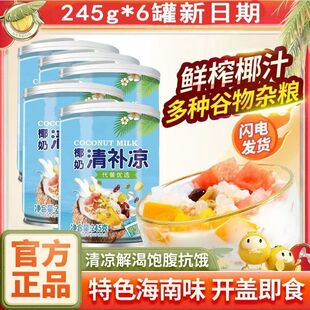 椰奶海南清补凉特产椰汁代餐即食果味饮料植物蛋白原装听装