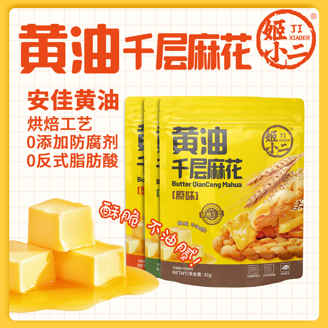 严控价格姬小二黄油千层麻花81g 1袋/2袋/3袋 原味蟹黄味海苔味