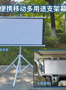 支架幕布投影布户外移动便携免打孔壁挂投影仪幕布4K高清车载投影幕布40/50/60/72/100/110/120寸金属抗光幕