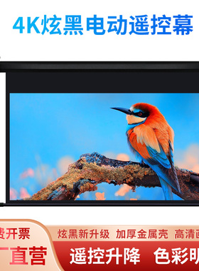定做投影幕布电动幕白色黑色外壳家用办公电动遥控自动升降72寸84寸100寸120寸150寸高清玻纤壁挂投影机幕布