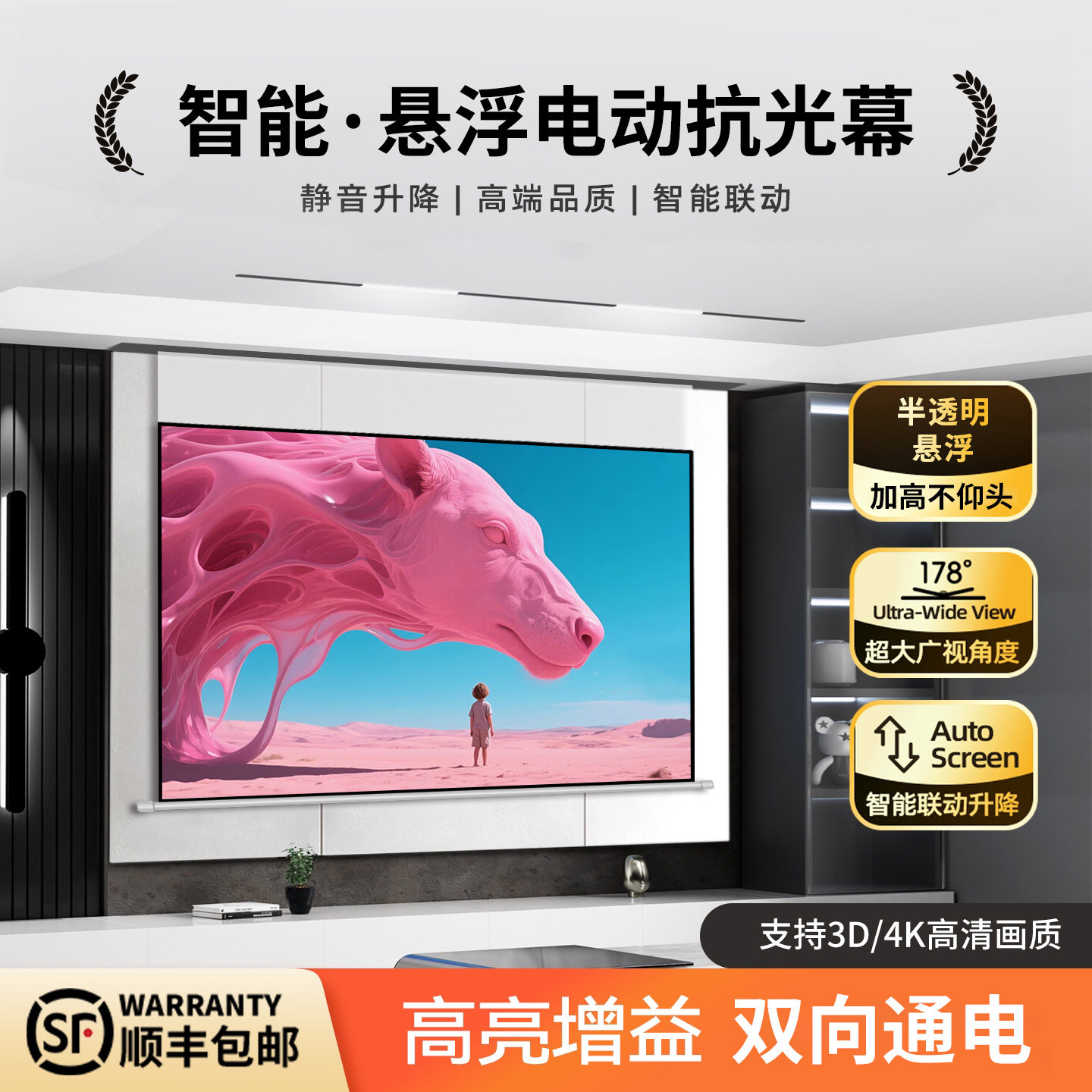 电动悬浮幕布高清客厅智能拉线幕