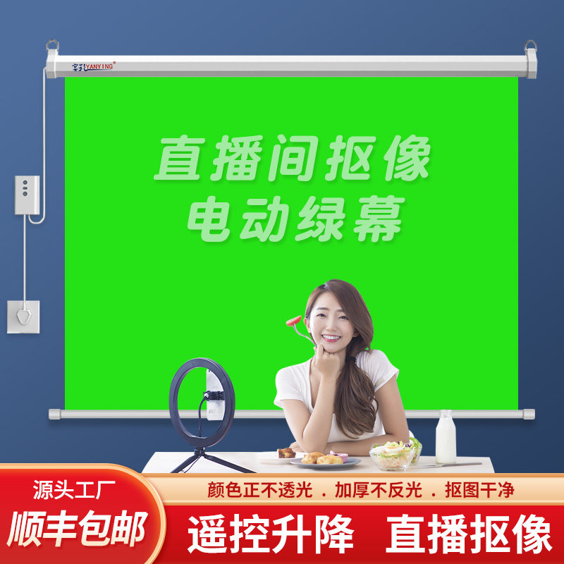 绿幕直播网红背景牛津布电动遥控