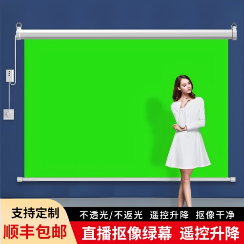 绿幕直播网红背景牛津布电动遥控