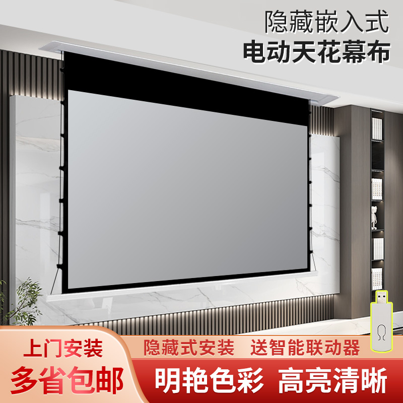 抗光天花拉线投影仪幕布家用嵌入暗藏式电动升降60寸84寸92寸100寸120寸150支持高清画质吸顶安装屏幕可定制