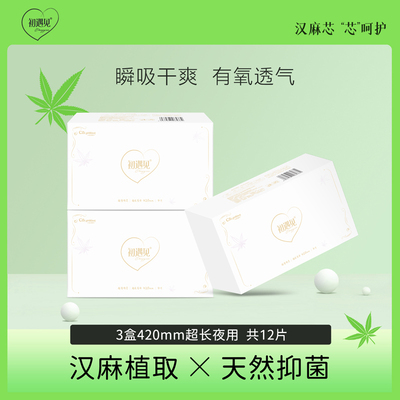 汉麻抑菌卫生巾夜用420mm