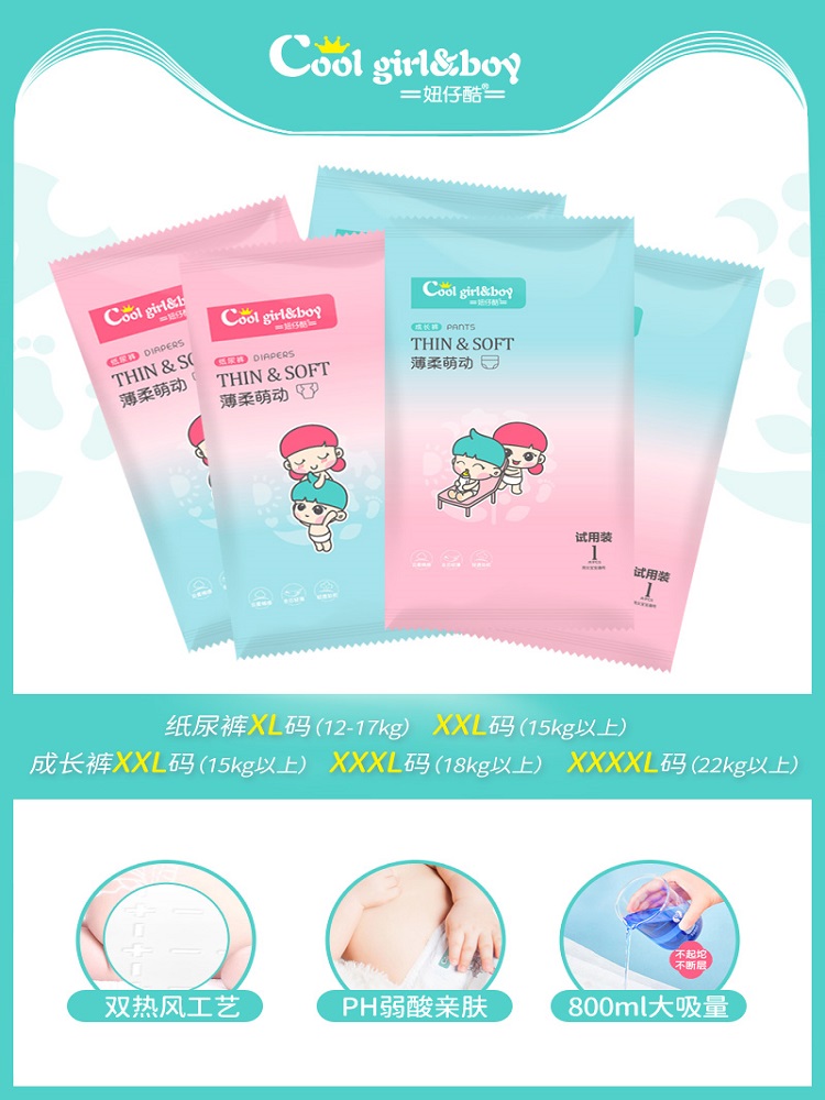 妞仔酷纸尿裤/拉拉裤试用装