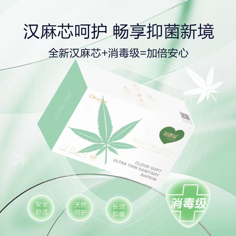 初遇见卫生巾汉麻芯抑菌超薄透气