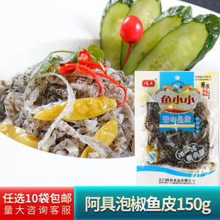 阿具泡椒鱼皮150g香辣零食开袋即食凉拌菜下酒菜小吃店即食半成品
