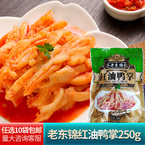 红油去骨鸭掌250g脱骨鸭脚