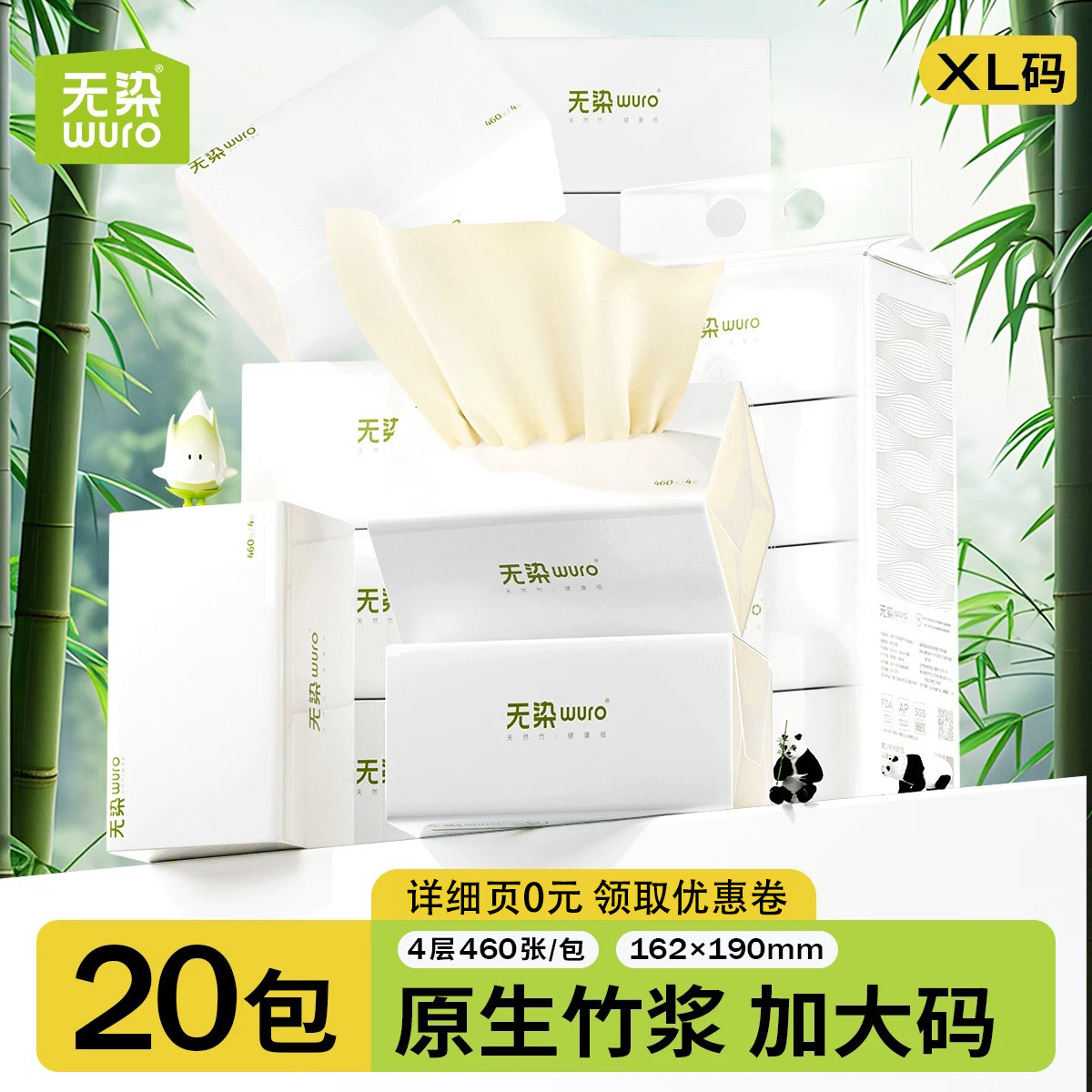 无染抽纸抑菌0添加XL码本色竹纤维115抽20包婴儿用抽纸整箱宝宝