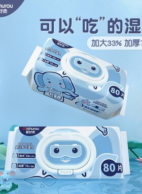 爱舒柔大象婴儿手口湿巾20*20cm湿纸巾擦脸擦手擦嘴抽取式80片装