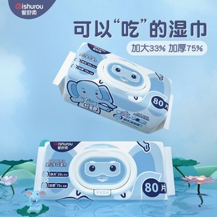 爱舒柔大象婴儿手口湿巾20*20cm湿纸巾擦脸擦手擦嘴抽取式80片装