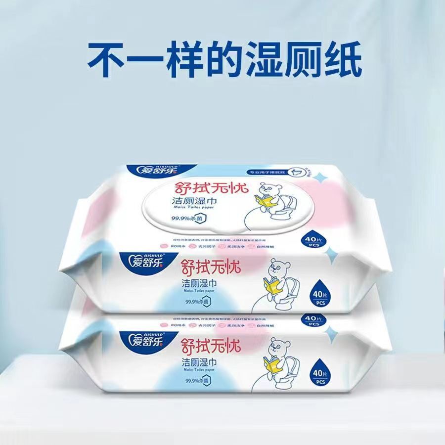 爱舒柔湿厕纸40抽厕所湿巾女性经期婴儿老人湿巾擦屁屁如厕湿纸巾