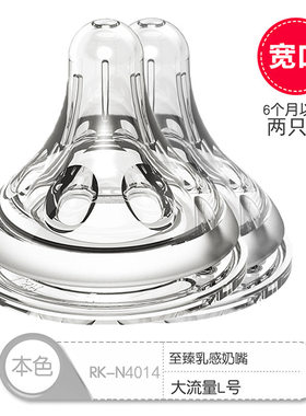 日康至臻乳感奶嘴配件奶瓶宽口十字孔圆孔新生婴儿柔软硅胶奶嘴SM