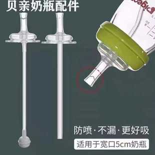 适配宽口径奶瓶吸管日康 贝亲奶瓶吸嘴配件防呛吸嘴直通吸管
