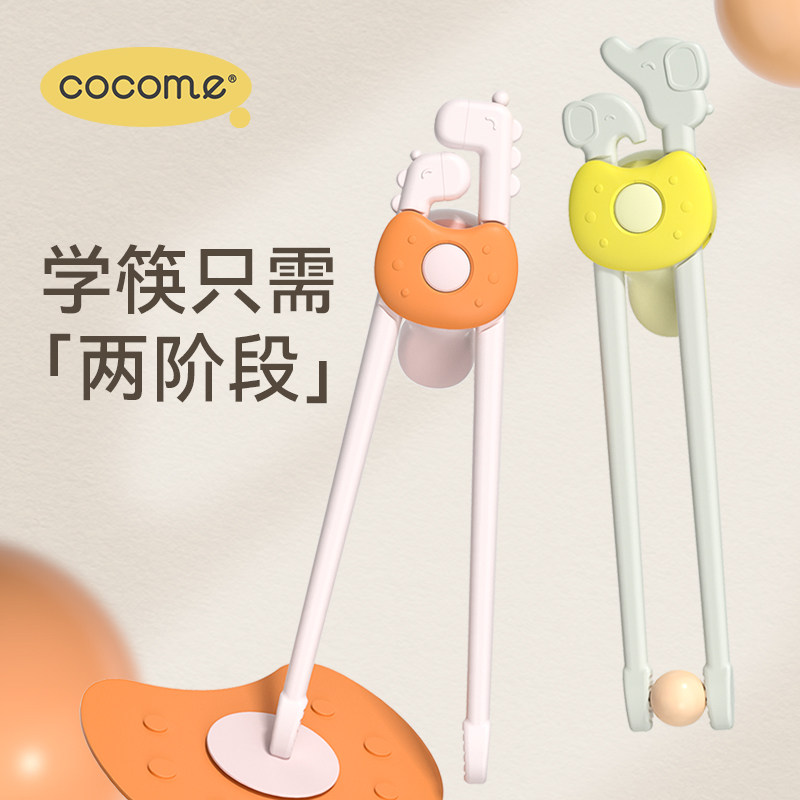可可萌儿童训练筷支持100度高温消毒2-4岁宝宝适用