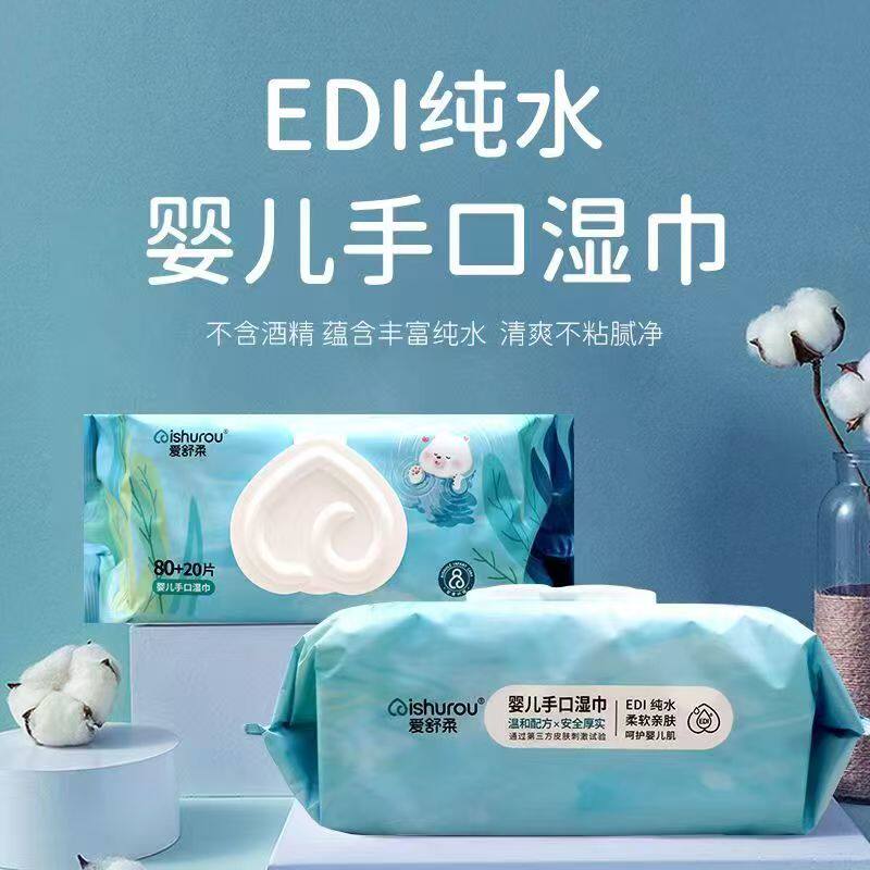 爱舒柔EDI纯水婴儿加厚手口湿巾宝宝擦手擦脸湿纸巾100片清洁巾