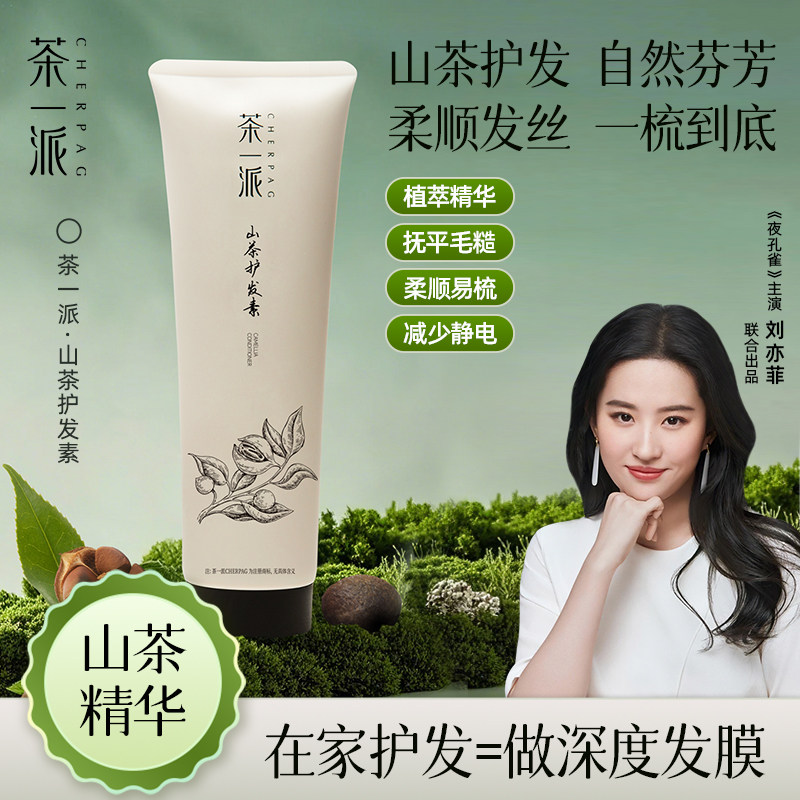 茶一派山茶护发素改善毛躁干枯烫染焗油芳香男女可用官方正品300g